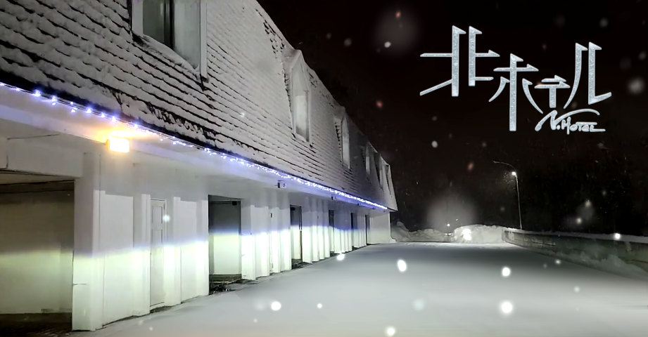 北見市のラブホテル北ホテルのバナー