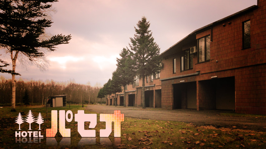 ホテルパセオのスライダー用画像